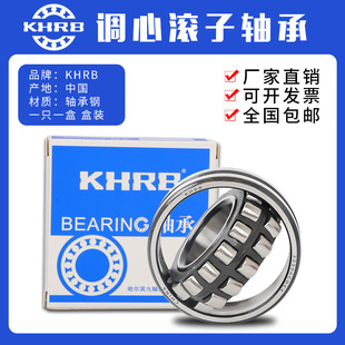 KHRB哈尔滨调心滚子轴承大全高速 23122C CA CC CAK CCK /W33