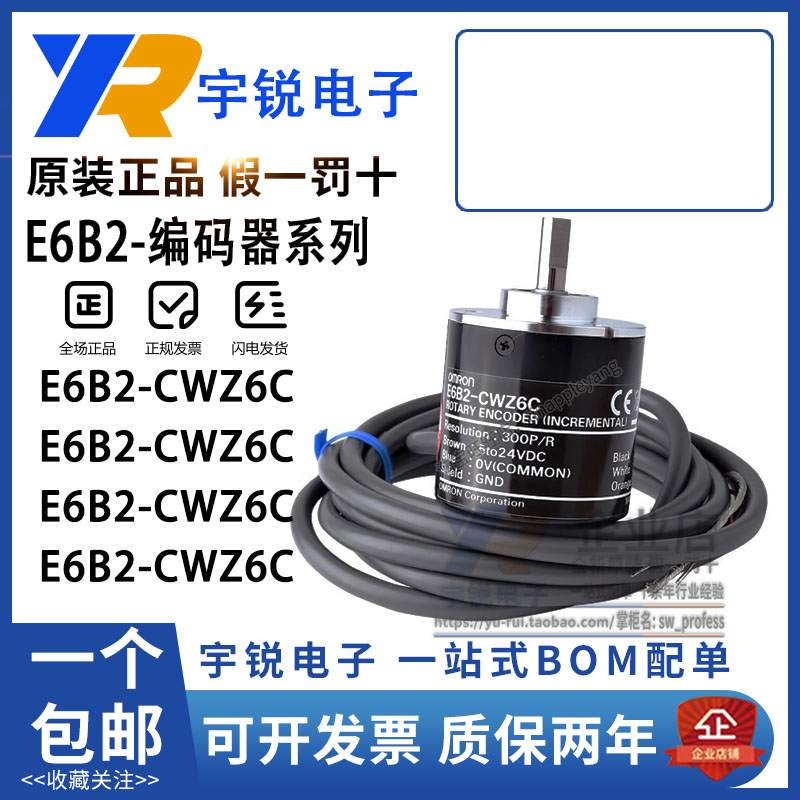 正品欧姆龙编码器E6B2-CWZ6C 360P 600P 1000P 2000P 200 1024P/R