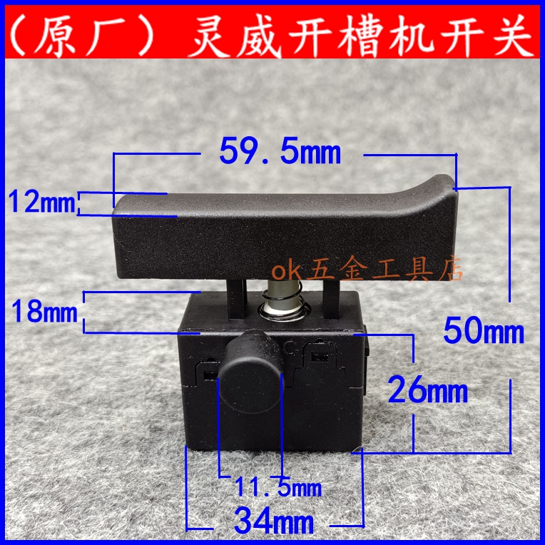 原厂灵威振动棒开关 兵王 大力士振动棒搅拌机精品开关配件