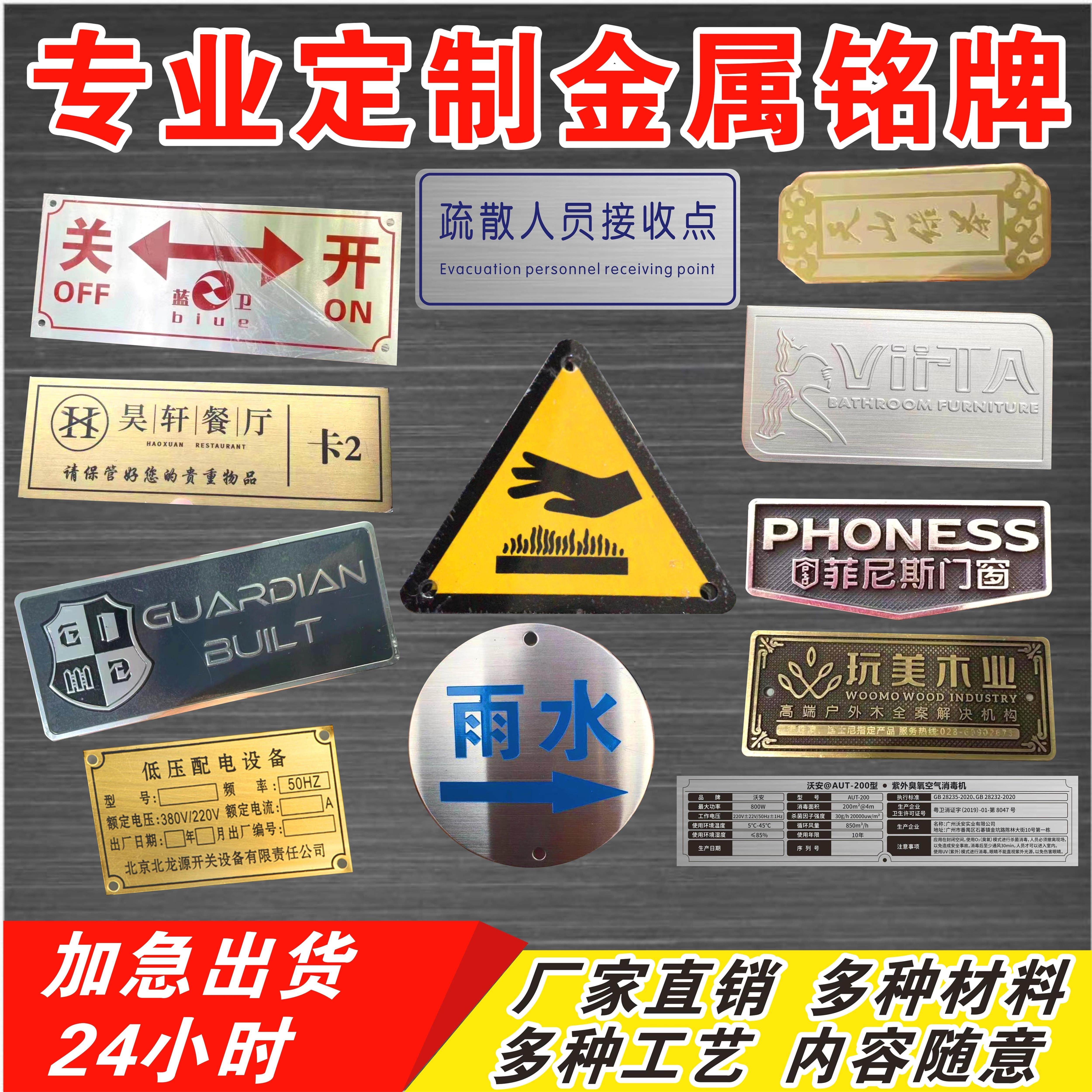 加急发货不锈钢金属uv铝牌标牌设备铭牌定做拉丝铜不锈钢标牌腐蚀