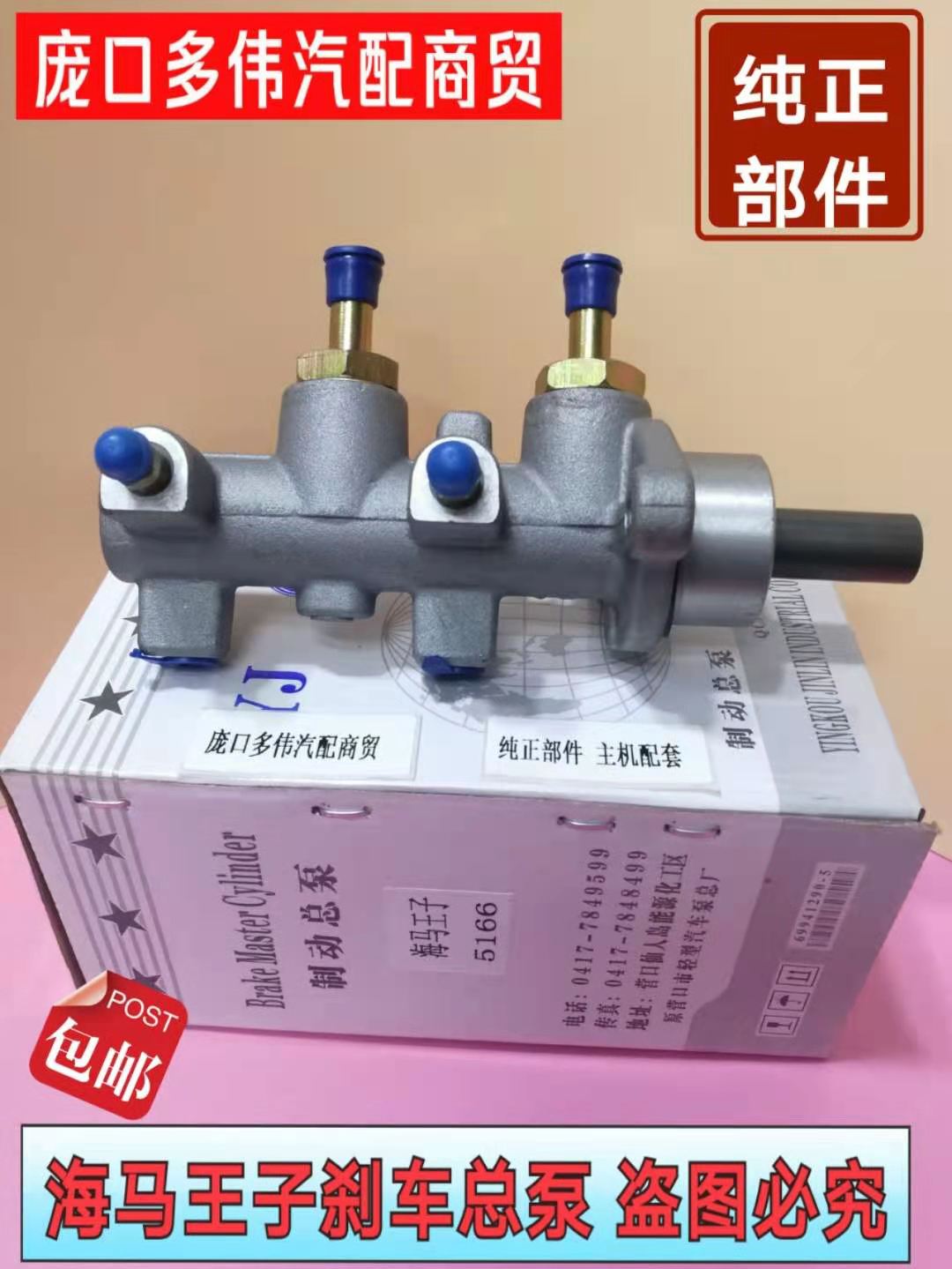 适配海马福仕达面包车全车配件刹车总泵鸿达荣达腾达王子刹车总泵