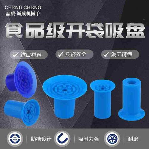 派亚博真空吸盘工业开袋