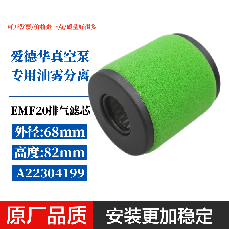 爱德华真空泵油雾分离器