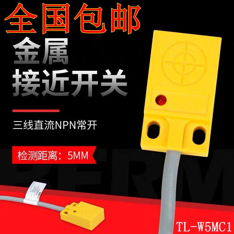 TL-W5MC1接近开关金属接近感应器TL-W3MC1方形传感器三线DC10-30V