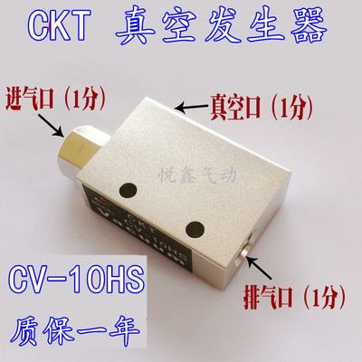 CV-10HS 真空发生器 CKT 真空真空过滤器 CV-10HS  正品