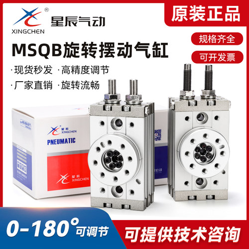 星辰气动MSQB10A/20A/30R/50/L2/L3齿轮齿条式回转摆动气缸带缓冲
