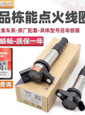 适用于江淮瑞风点火线圈