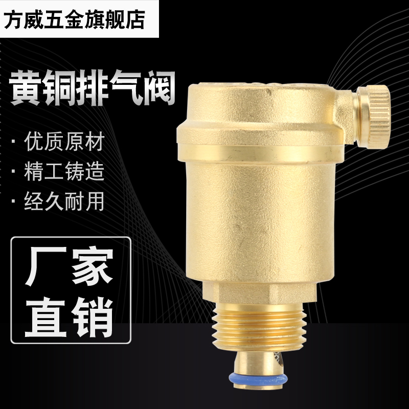 方威全自动排气阀暖气放气家用黄铜自来水管道空调泄气4分6分1寸