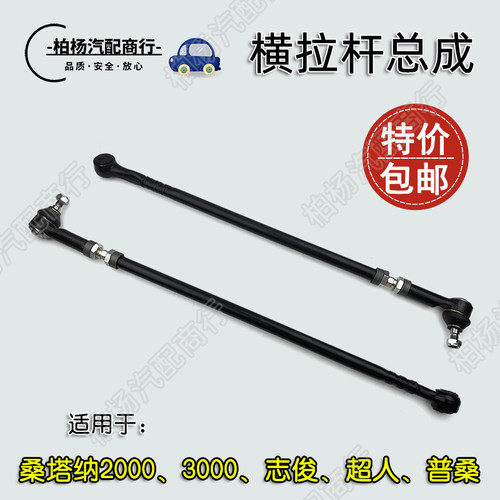 适配桑塔纳超人志俊新秀