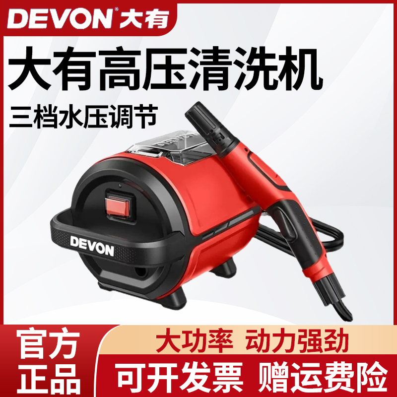 大有清洗机6703无刷锂电高压洗车机20V家用无线便携清洗神器充电
