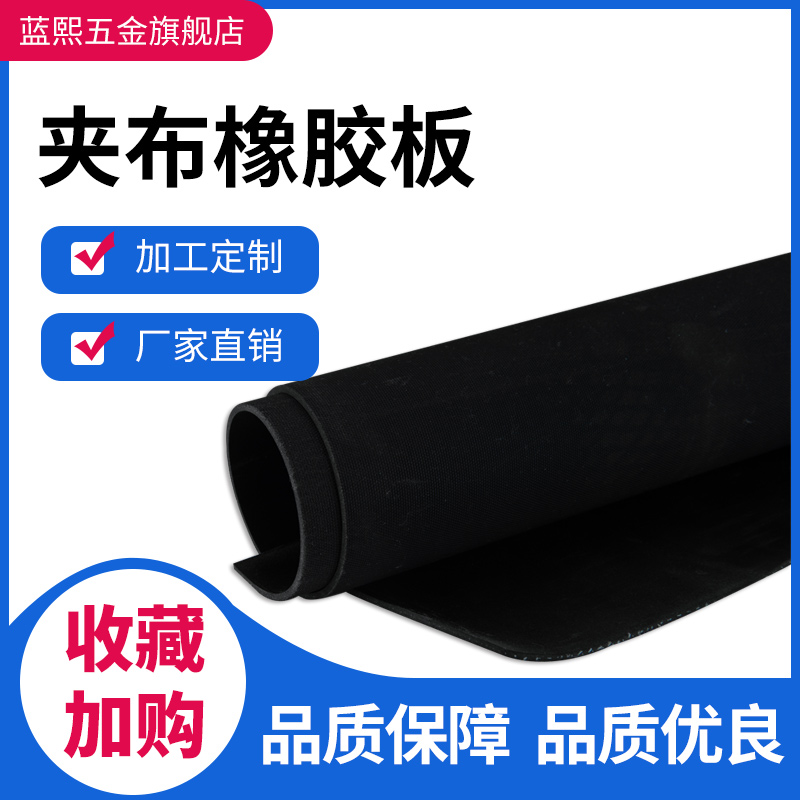 夹布橡胶板耐磨耐油耐酸铺车夹线底垫铺车厢橡胶板加布橡胶板