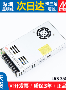 LRS-350-48台湾明纬48V开关电源350W直流LED灯照明监控7.3A变压器