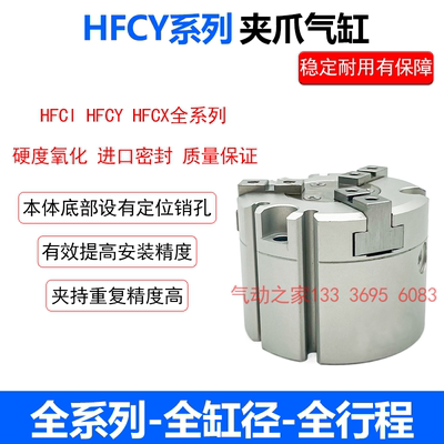 HFCI HFCX HFCY三爪气动手指气缸HFCY16/20/25/32/40/50/63