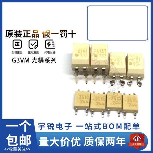 欧姆龙光耦G3VM-61G1 61D1 61A1 353A 402C 62F1  61GR1 61VY2 1A