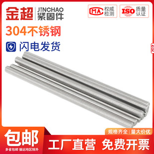 金超304不锈钢反牙牙条丝杆全螺纹螺杆M6M8M10M12M14M16M18M20M27