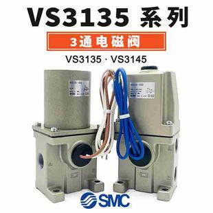 SMC三通电磁阀VS3135 034 025直动式 阀 033 024 035 045 043 023