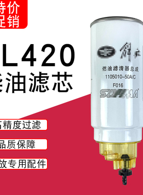适用PL420柴油滤芯60033346油水分离612630080088大梁粗滤清器j6p