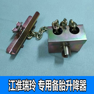 适用于江淮瑞玲皮卡专用备胎升降器轮胎轮毂备胎吊架锁链起降链条