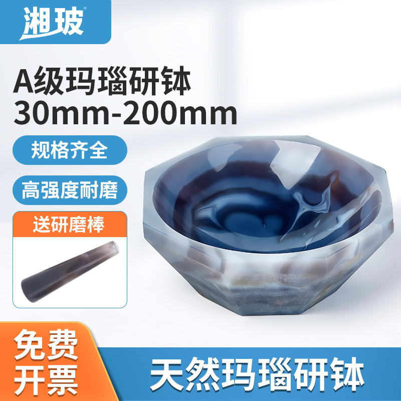 湘玻天然玛瑙研钵A级实验室研磨钵耐磨研磨棒乳钵内径60/80/100mm