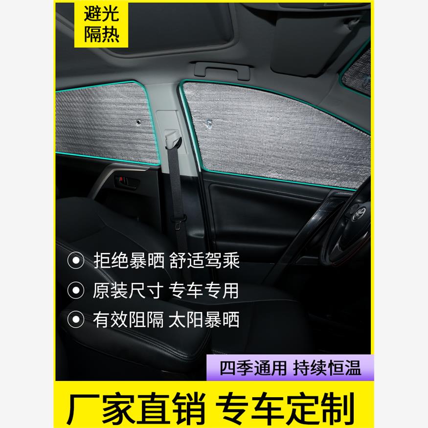 汽车遮阳帘侧窗防晒隔热