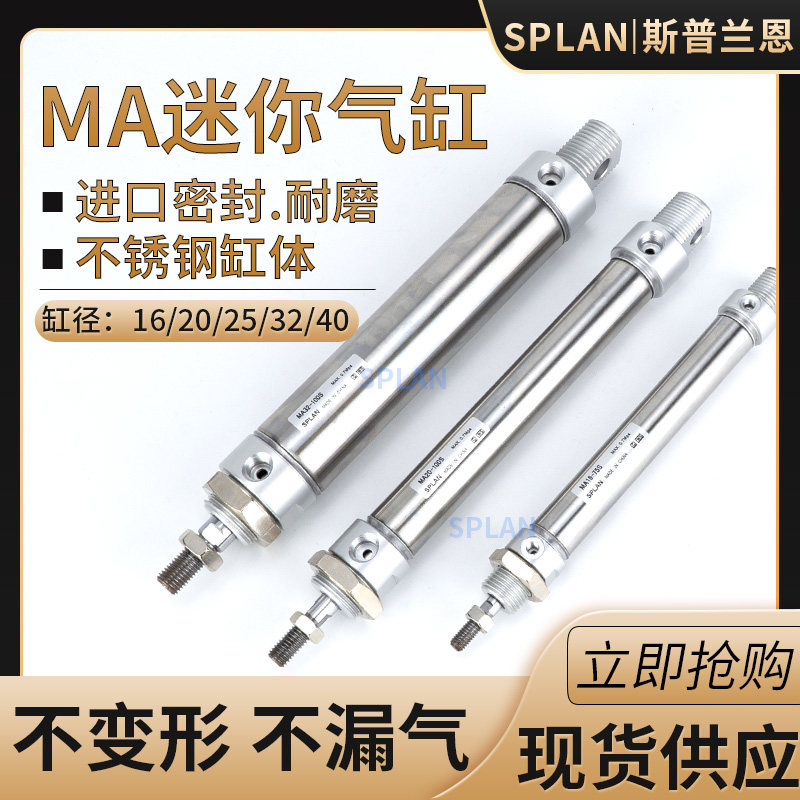 不锈钢迷你小型气动气缸MA16/20/25/32/40-25/50/75/100/125-S-CA