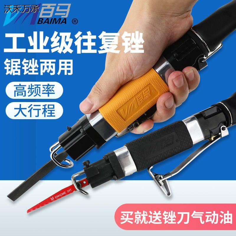 百马气锉动刀往复锯两用