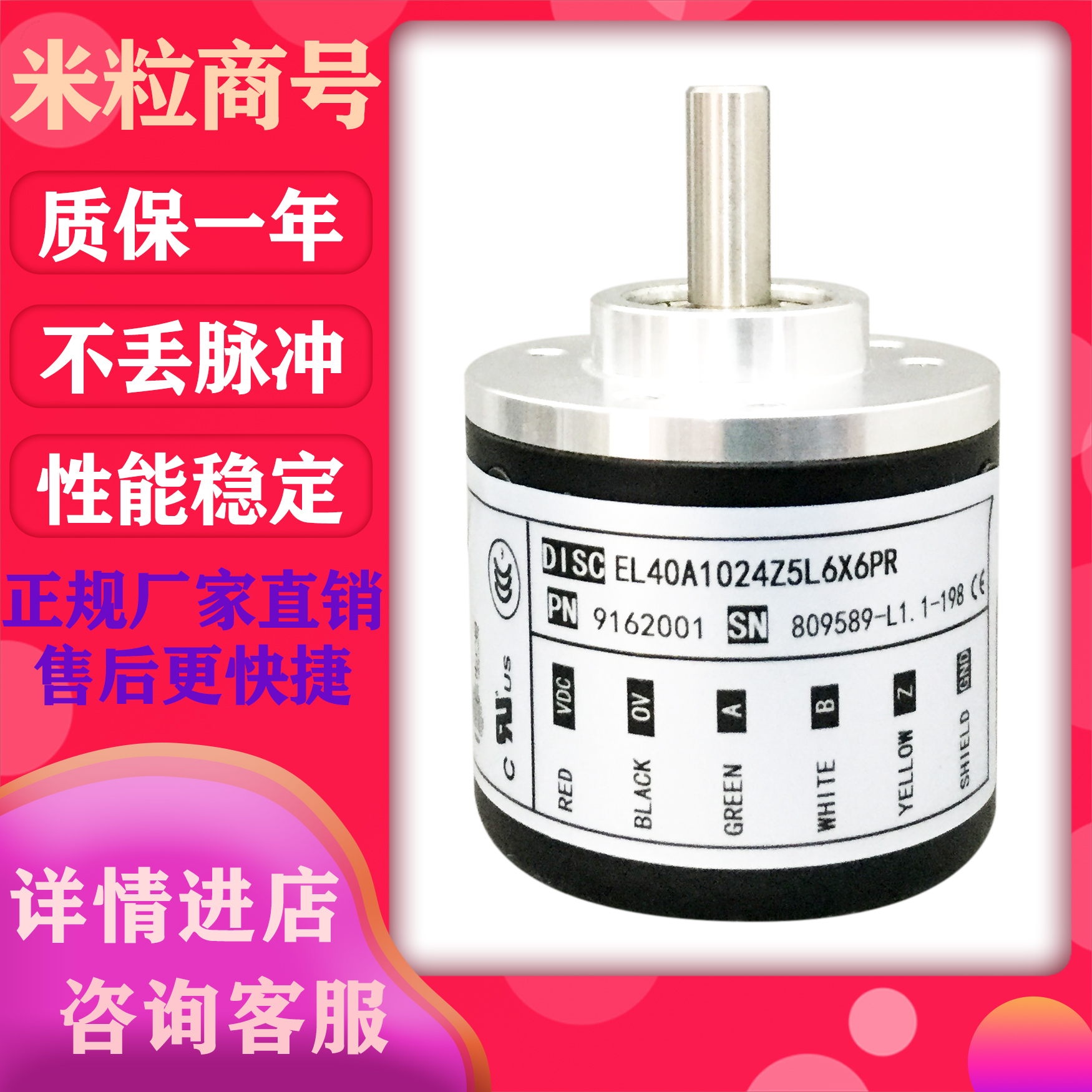 EL40A1024Z5L6X6PR  4.5 意尔创编码器EL40A1024Z5/28P6X6PR2