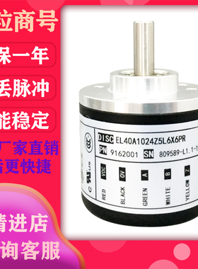 EL40A1024Z5L6X6PR  4.5 意尔创编码器EL40A1024Z5/28P6X6PR2