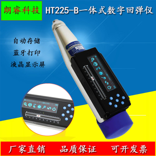 朗睿一体式数字回弹仪语