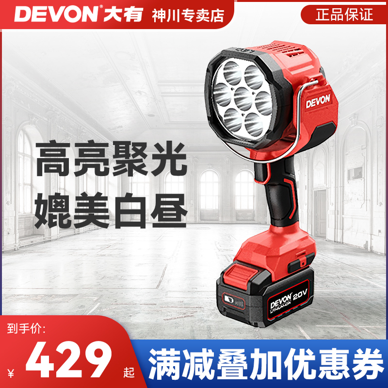 大有锂电聚光灯露营垂钓