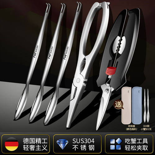 德国精工家用吃蟹工具剥螃蟹神器拆大闸蟹专用剪刀夹子蟹八件套装