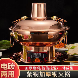 铜火锅纯紫铜电碳两用加厚纯铜老北京老式专用铜锅木炭插电家用