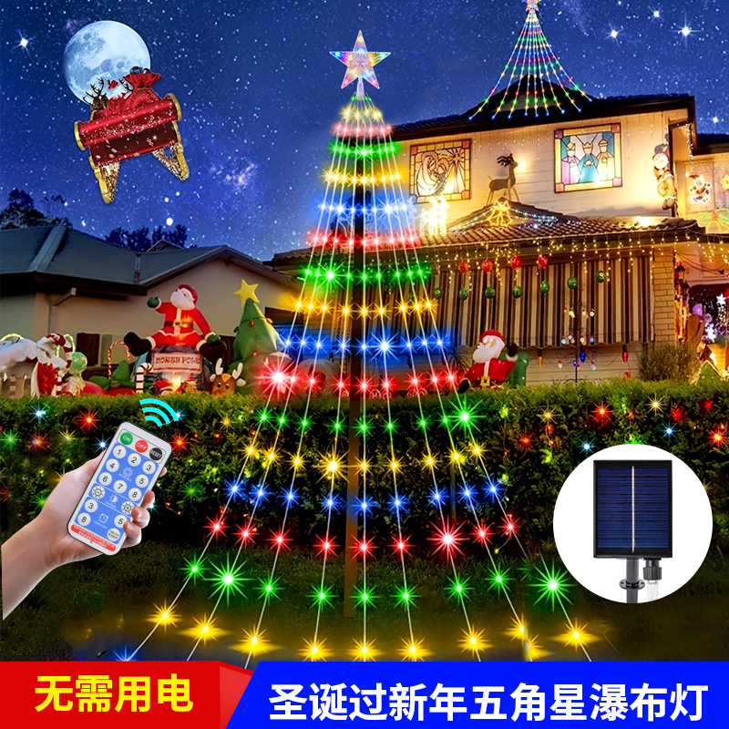 太阳能五角星瀑布流水过新年彩灯led氛围挂树灯春节户外装饰灯串