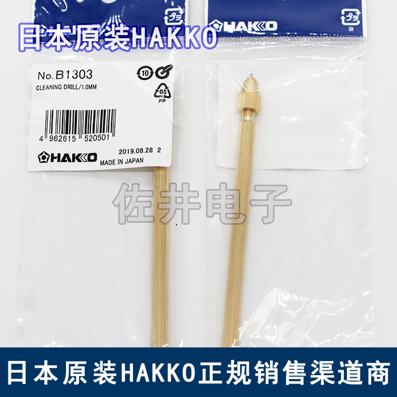 原厂日本HAKKOB1303清洁针清洁钻适用474 FR-301 FR-410等