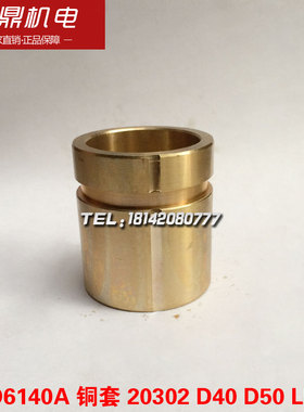 大连机床厂CD6140A车床配件20302 铜套D40 D50 L56