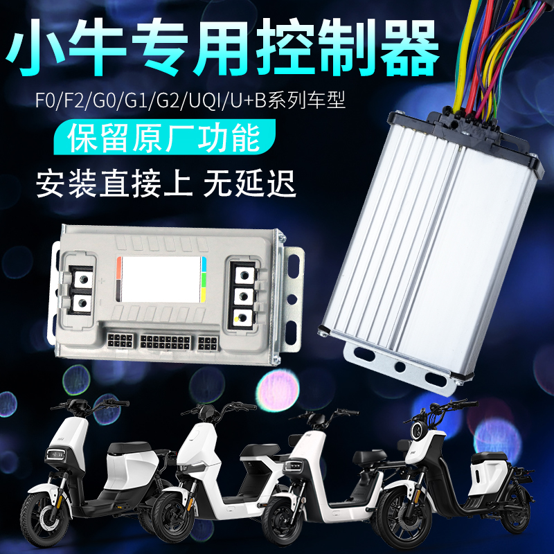 小牛电动U+B/G0F0G2/U系F2S控制器凌博122pro蓝牙版九号E260