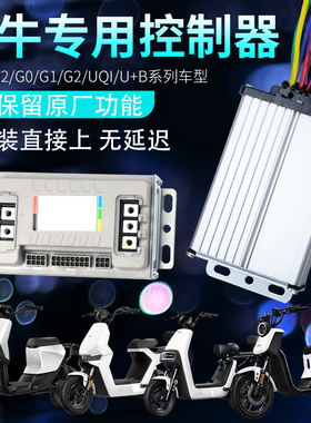 小牛电动U+B/G0F0G2/U系F2S控制器凌博122pro蓝牙版九号E260