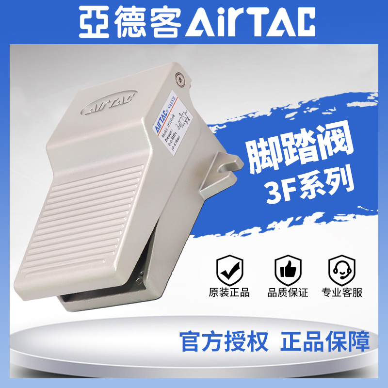 亚德客气动位通脚踏阀踩