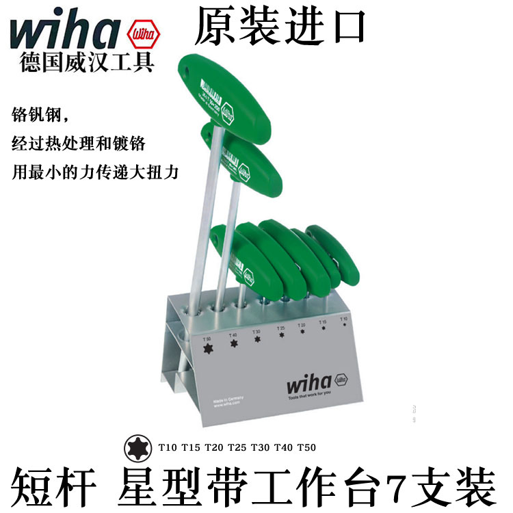 德国威汉星型柄扳手套装