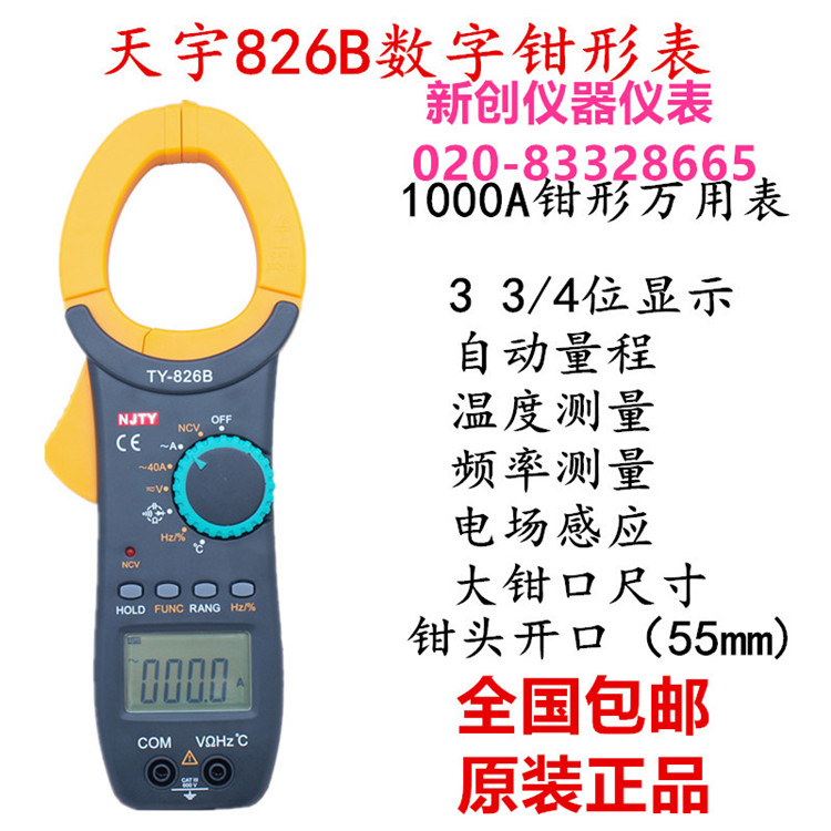 天宇数字钳形万用表频率