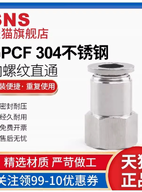 SNS/神驰 不锈钢直通快速接头BKC-GPCF 不锈钢接头 304 316不锈钢