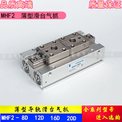 薄型气爪SMC型MHF2-8D 12D 16D 20D D1 D2 R滑台手指气缸导轨气抓