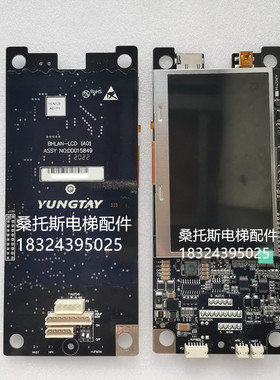 永大电梯液晶显示板BHLAN-LCD(A0)DD015849液晶外呼外招A3N139658