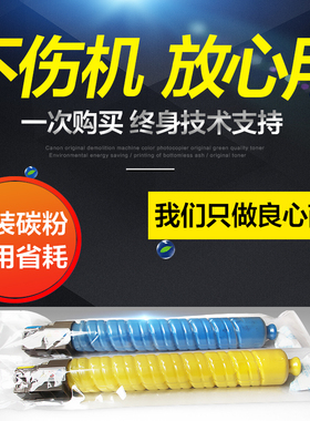 理光MPC5000碳粉C5501彩粉C2500C3501C3300C4000粉盒原装碳粉墨粉