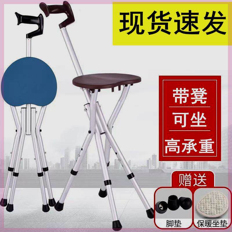 老人拐杖老年人多功能拐扙凳折叠铝合金带灯手杖椅子四脚凳子坐椅