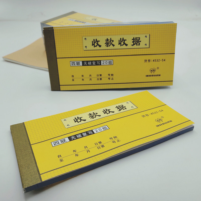 强林四联收款据三多栏式图片