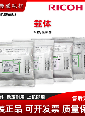 原装 理光 MP C 4503 5503 6003 4504 6004 SP 载体 铁粉 显影剂