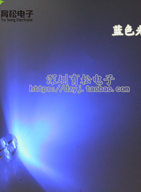 LED发光二极管 草帽8MM 白发蓝光 散光 发光管 草帽兰色 蓝色KED