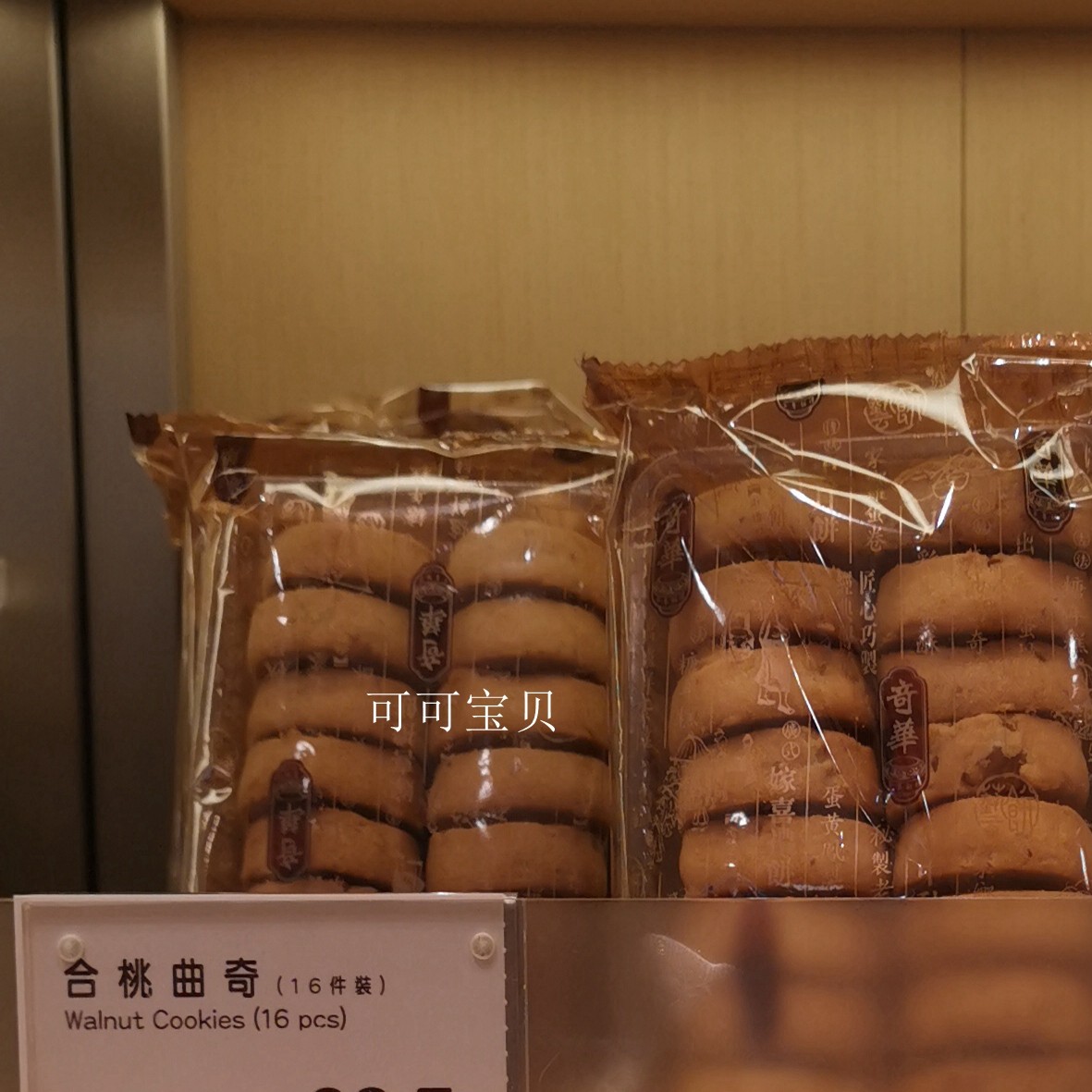 香港代购奇华饼家核桃合桃曲奇饼干16片100g进口零食品特产点心