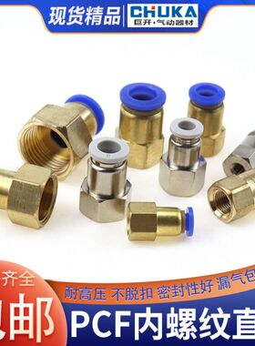 气动元件快插白色接头PCF内螺纹直通4-M5/6-01/8-02/10-03/12-04